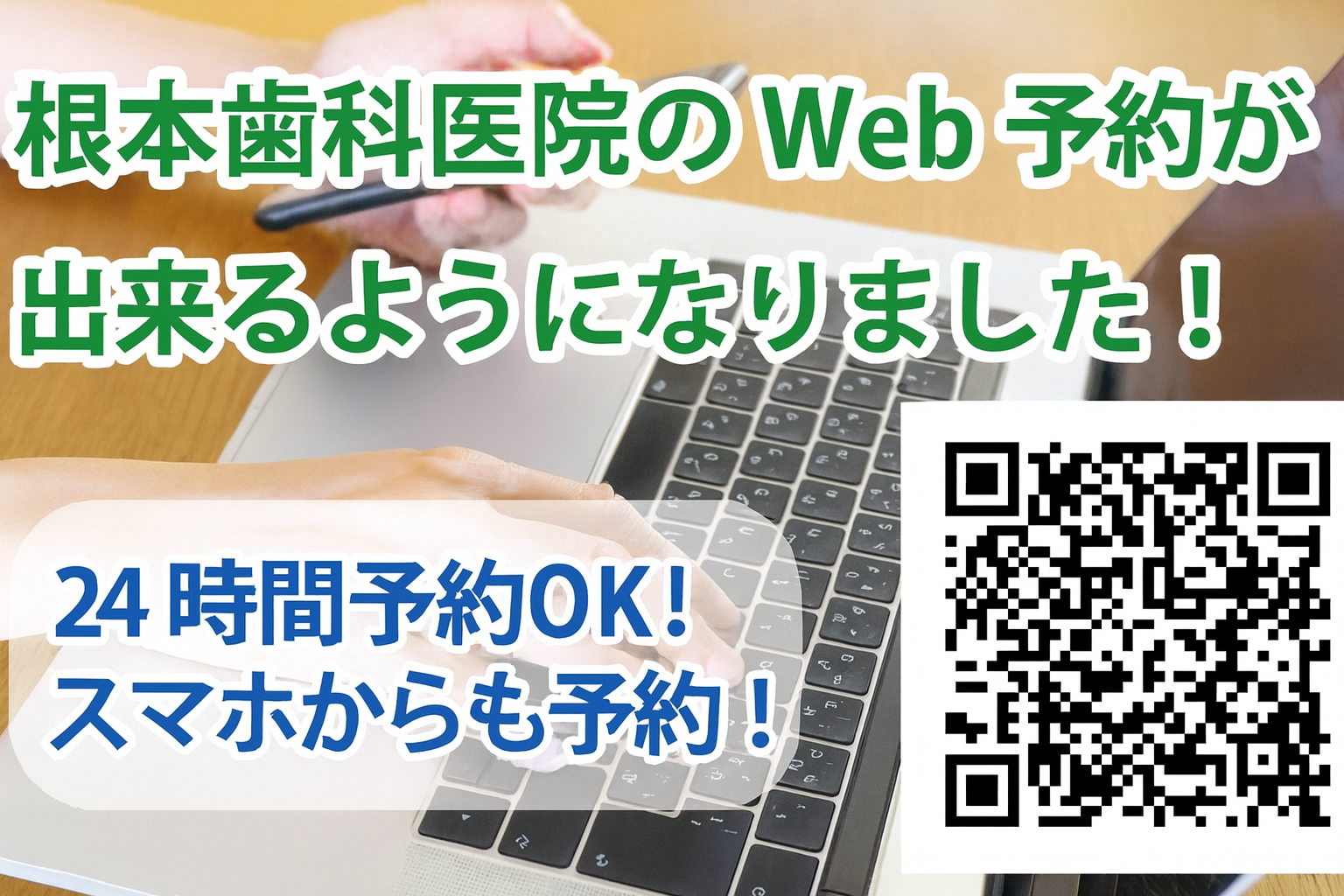 WEB予約